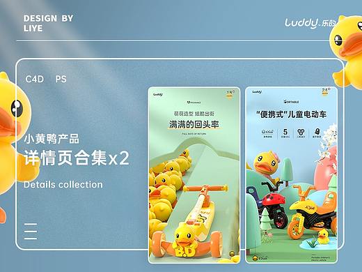 小黄鸭产品详情页合集x2