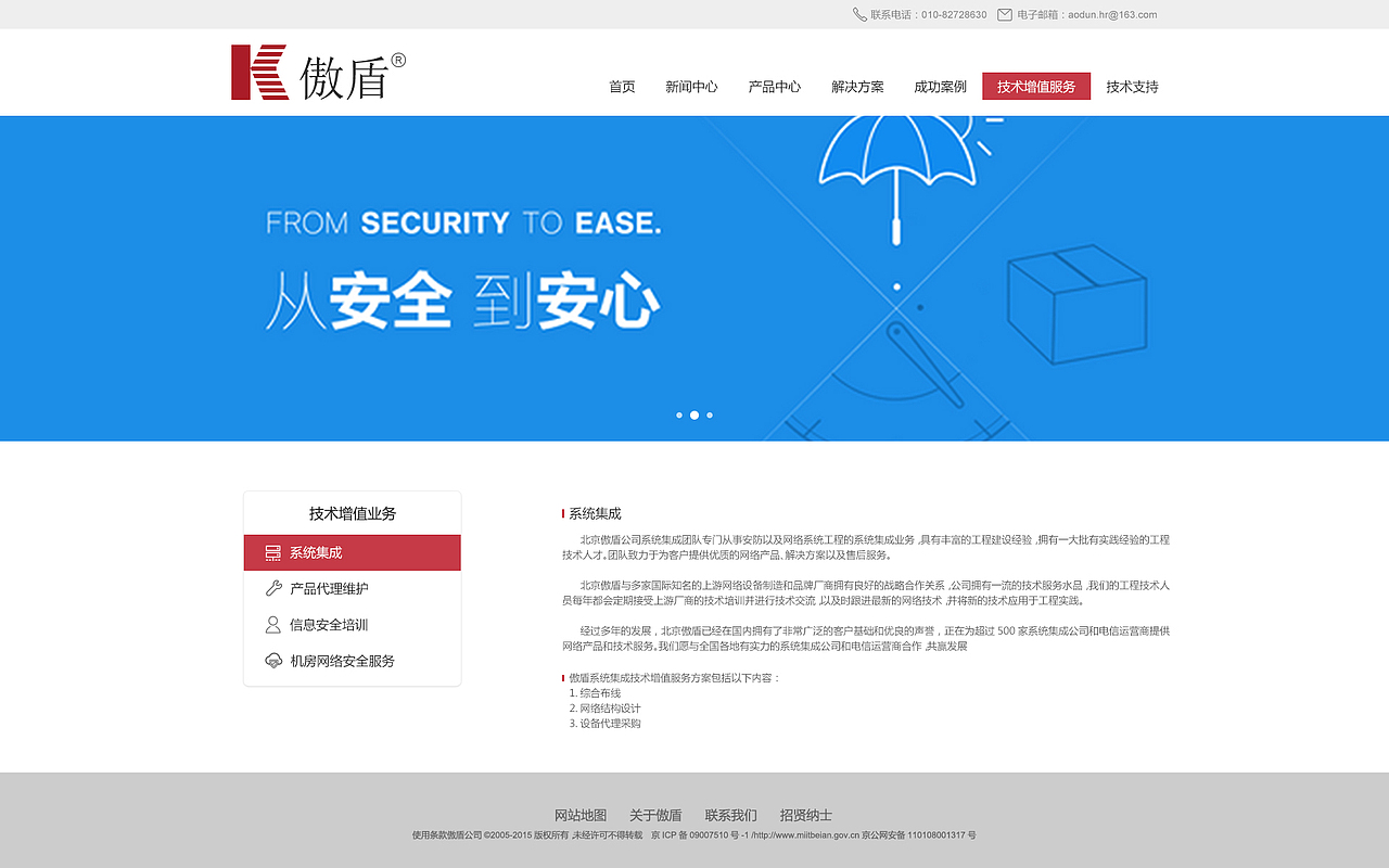 傲盾公司官网设计（图ZNzIwMjYwNzI=） - 企业官网 - 站酷设计师蕾蕾1011原创素材 - 站酷ZCOOL