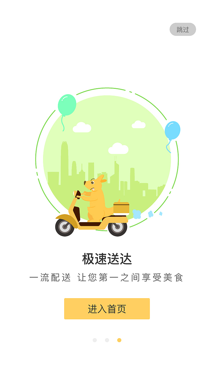 美团外卖启动页