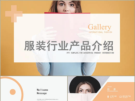 個性時代小清新服裝行業(yè)品牌產(chǎn)品介紹發(fā)布宣傳PPT模板