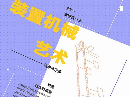 版式设计（个人主页-ZNDE0MTI3MzI=） - 其他平面 - 站酷设计师冷乐LK原创素材 - 站酷ZCOOL