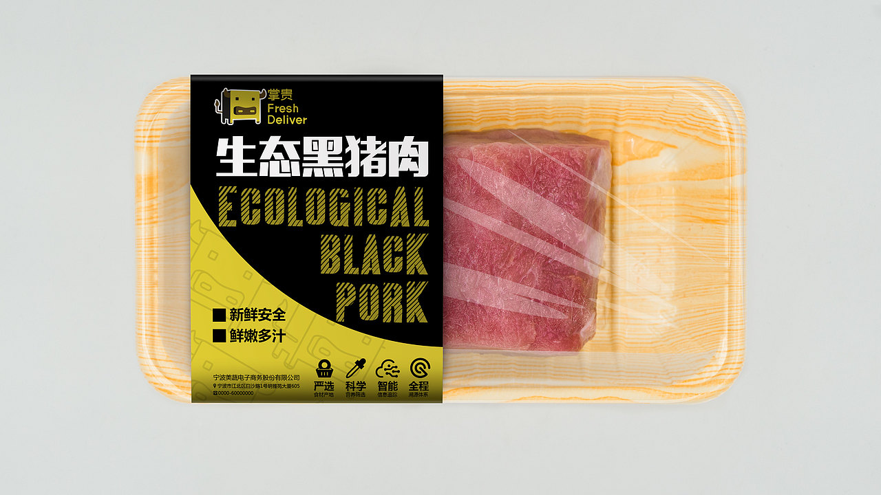 掌柜生鲜餐盒封条设计