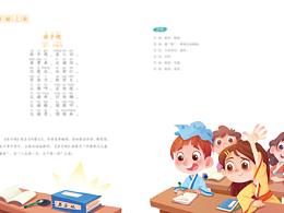 教材设计