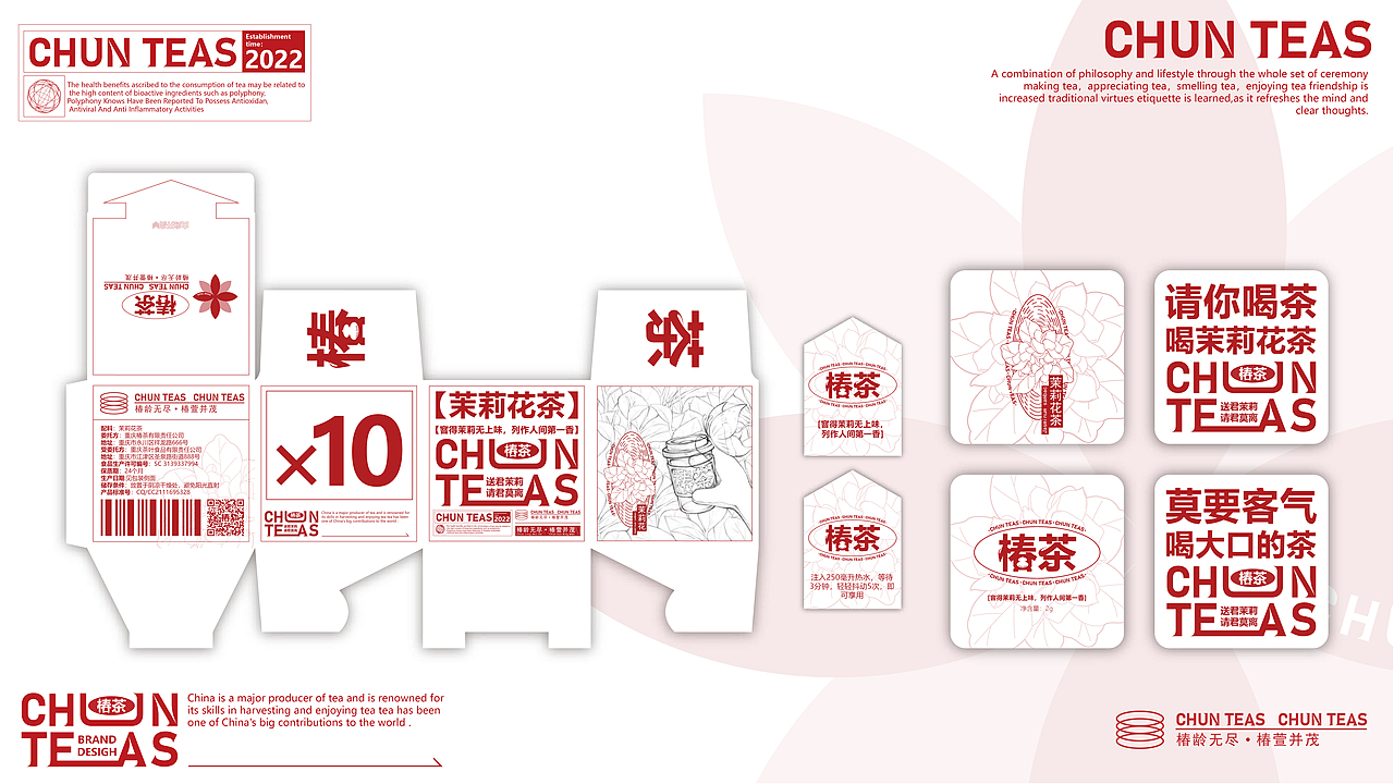 椿茶品牌视觉设计