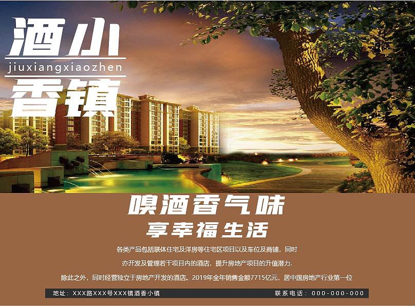酒香小镇（图ZMjM1NzY1MDky） - 海报 - 站酷设计师JIE洁r原创素材 - 站酷ZCOOL