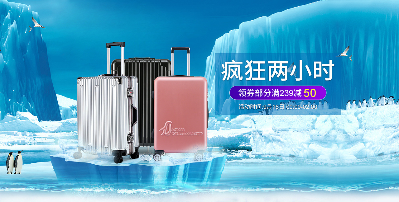 电商拉杆箱海报|平面|其他平面|z96064068 - 原创作品 - 站酷 (zcool)
