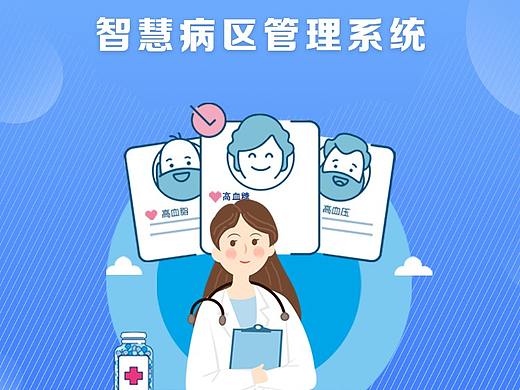 智慧病区管理系统小程序