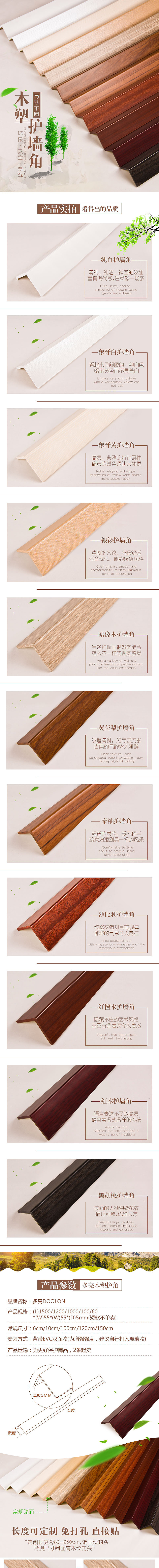 木塑护墙角（图ZODg2MjQzNDg=） - 电商 - 站酷设计师致缘设计原创素材 - 站酷ZCOOL