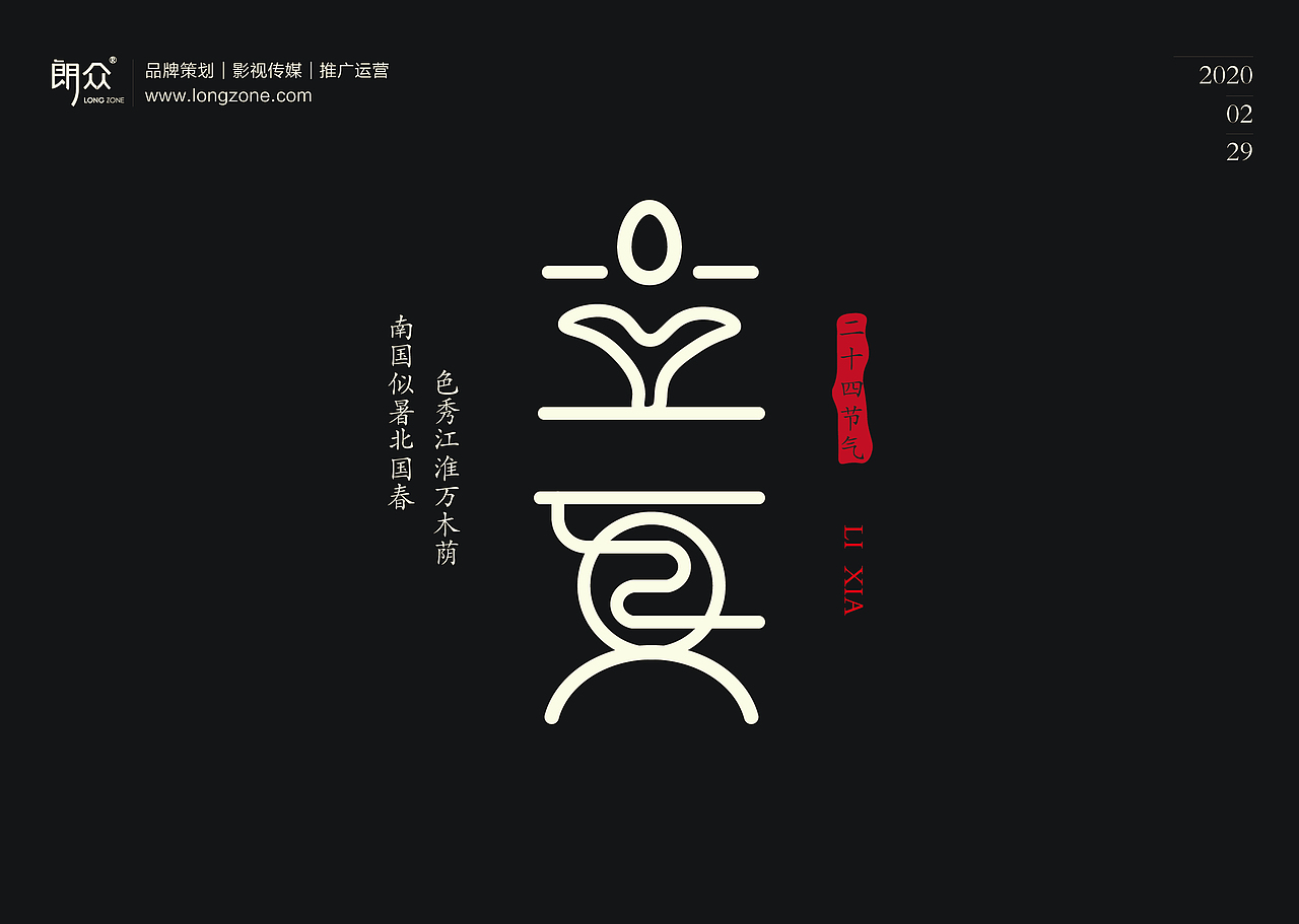 24节气字体设计