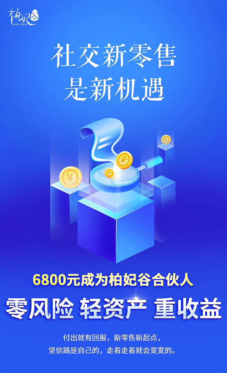社交新零售创业海报（图ZMjMzNjcxMTAw） - 其他 - 站酷设计师flower韩原创素材 - 站酷ZCOOL