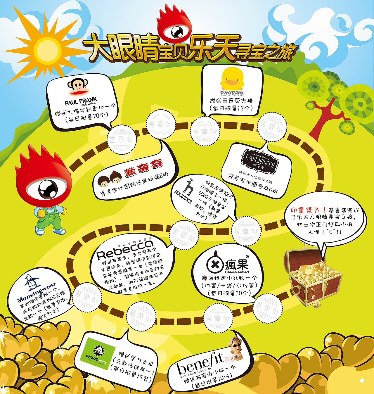 大眼睛宝贝乐天寻宝（图ZMTExMTU4MjA=） - 海报 - 站酷设计师ritaliuchen原创素材 - 站酷ZCOOL