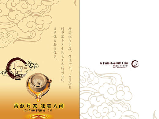 于记香油宣传册
