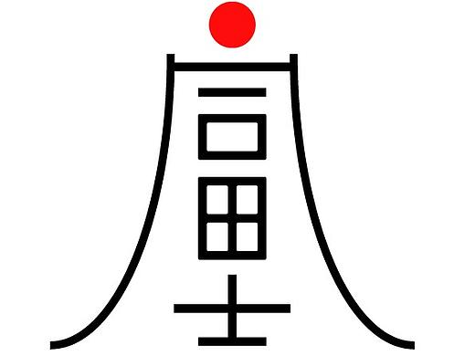 字体