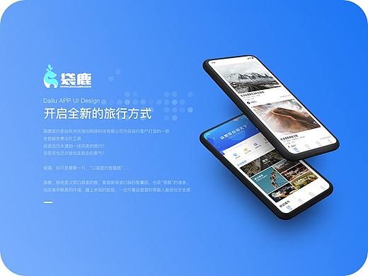 袋鹿旅行APP