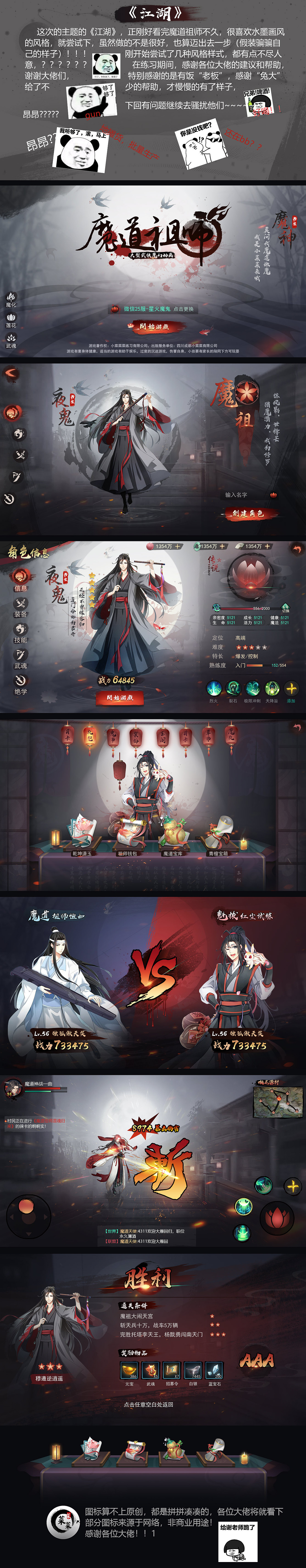 魔道祖师UI练习设计