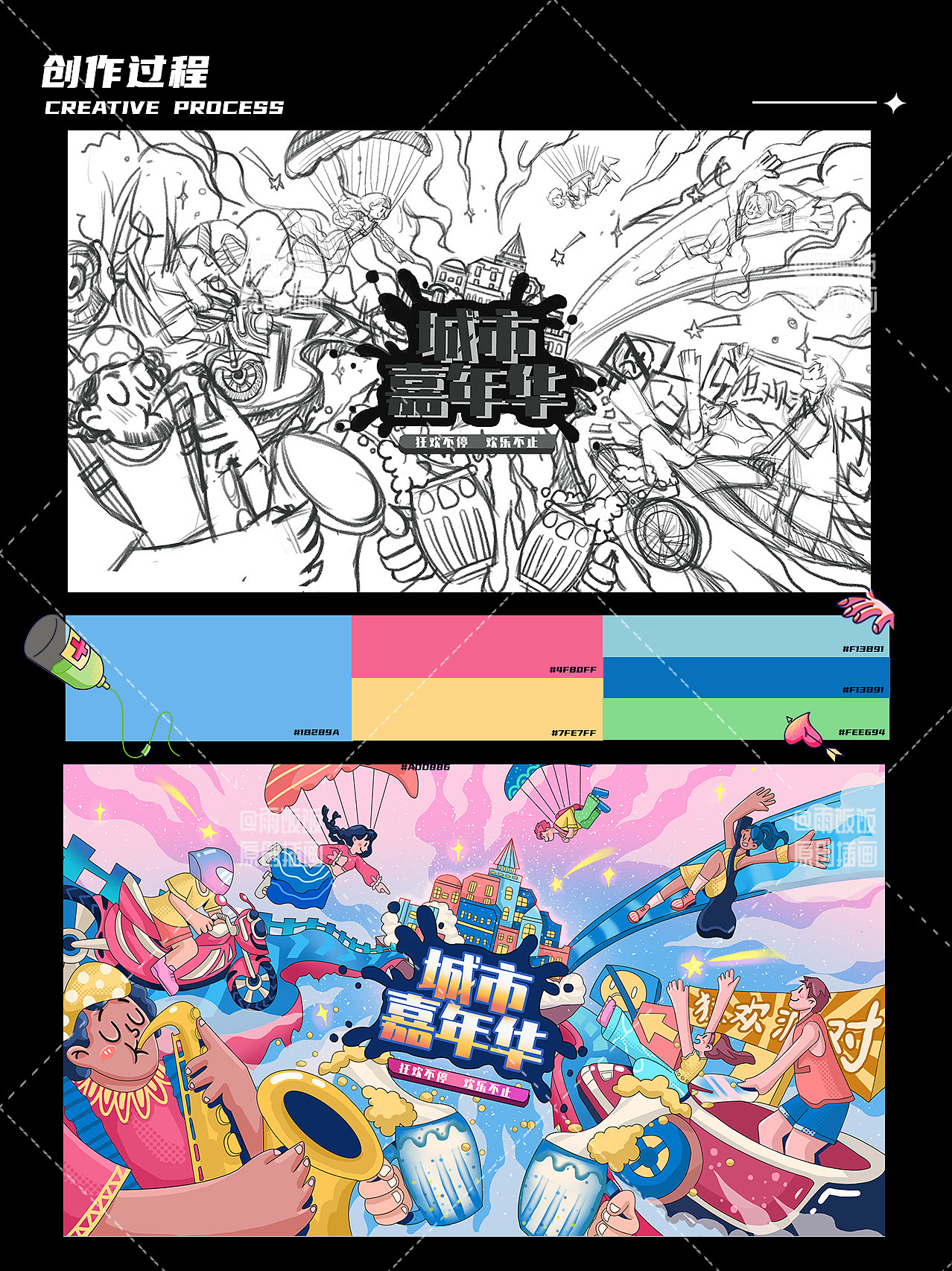 城市嘉年華|kv插畫（圖ZMzcyNzQxOTI0） - 商業(yè)插畫 - 站酷設(shè)計(jì)師雨飯飯?jiān)瓌?chuàng)素材 - 站酷ZCOOL