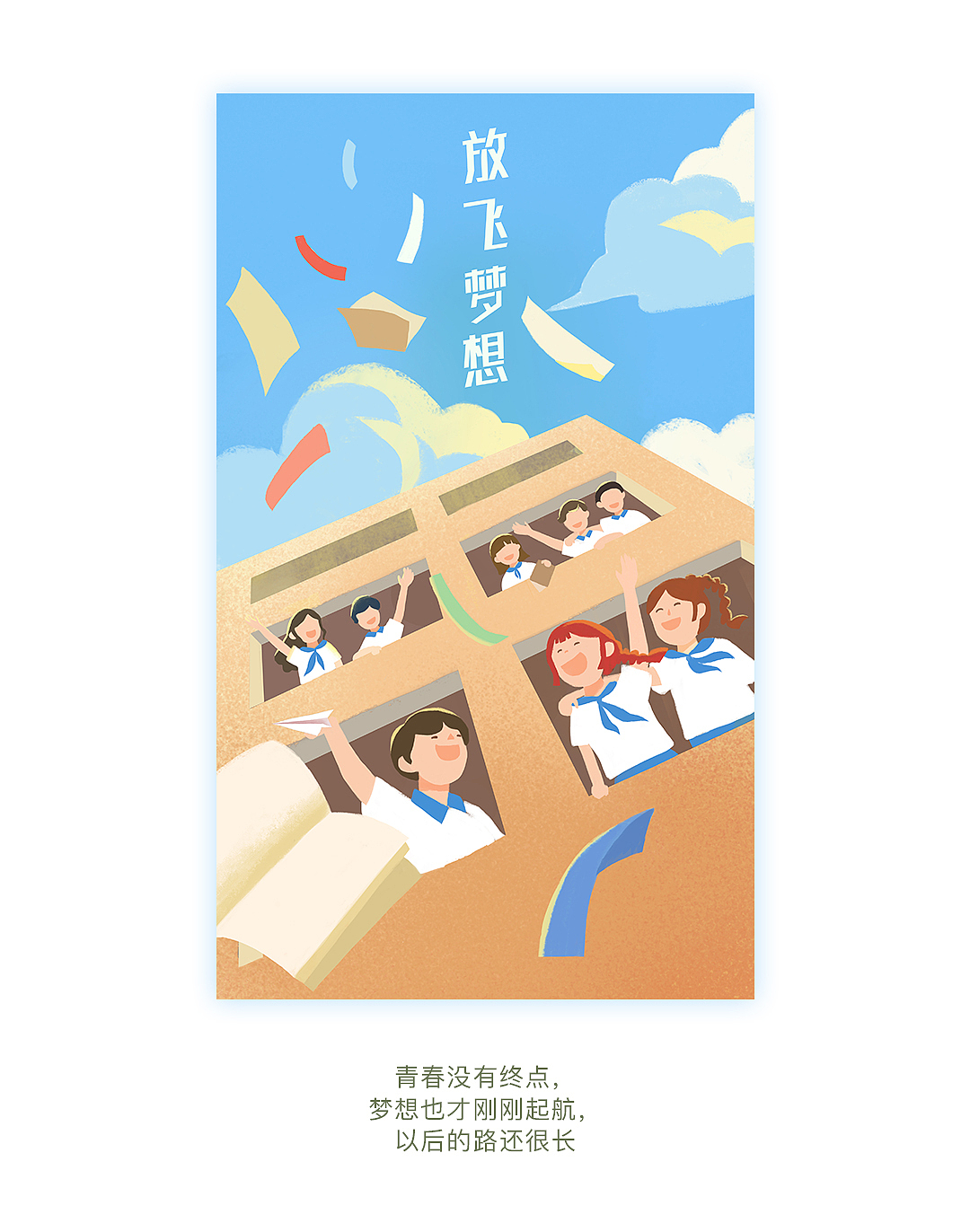 高考加油系列（图ZMTE4NzgwNDI0） - 商业插画 - 站酷设计师大明soso原创素材 - 站酷ZCOOL