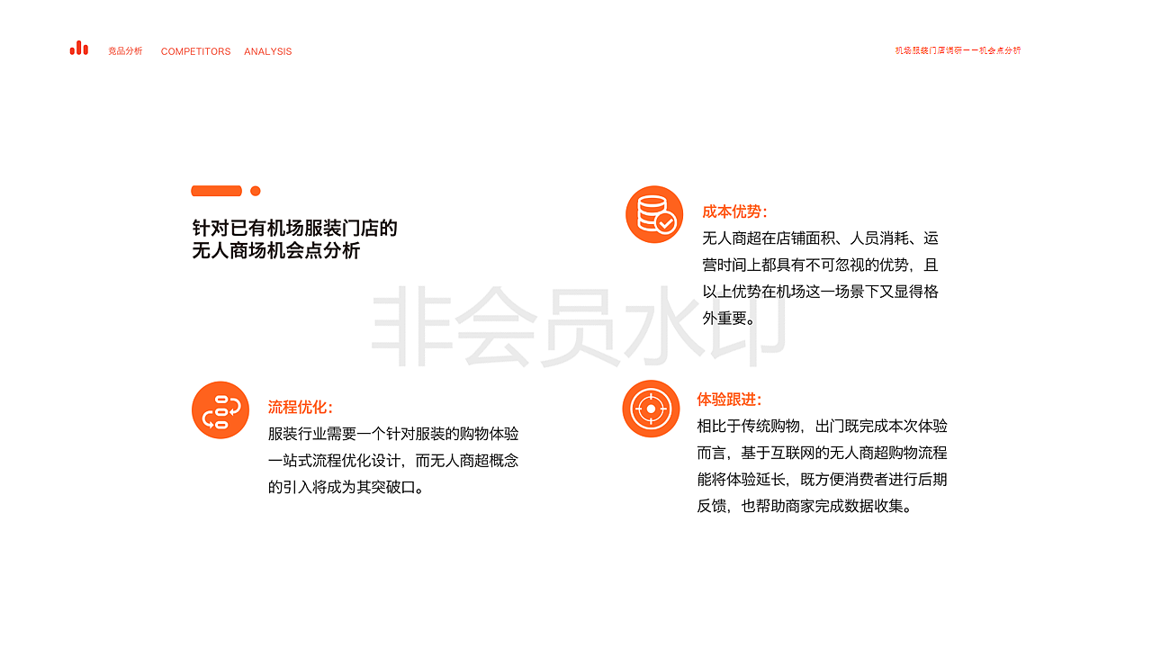 【UXPA大赛】【基于机场的无人服装店】