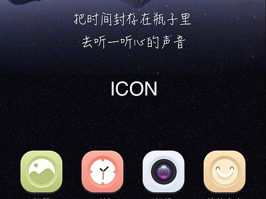 手机界面icon2
