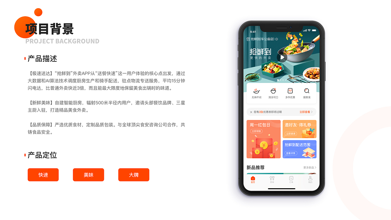 “抢鲜到”外卖APPV3.0设计