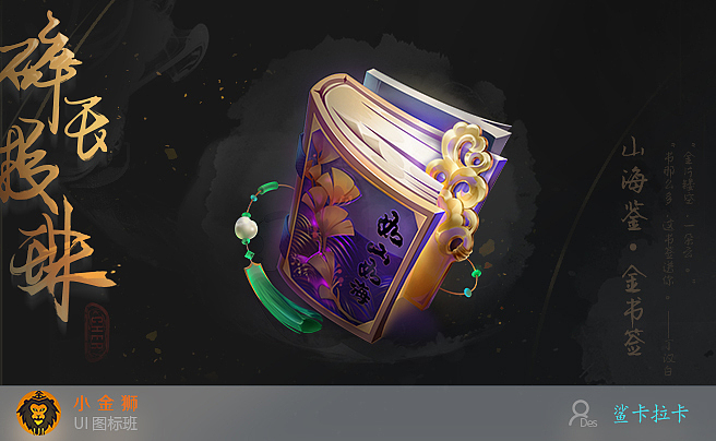 系列游戏UI图标的创新合辑