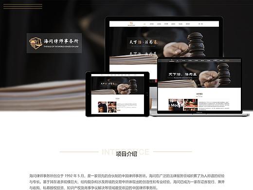 海问律师事务所