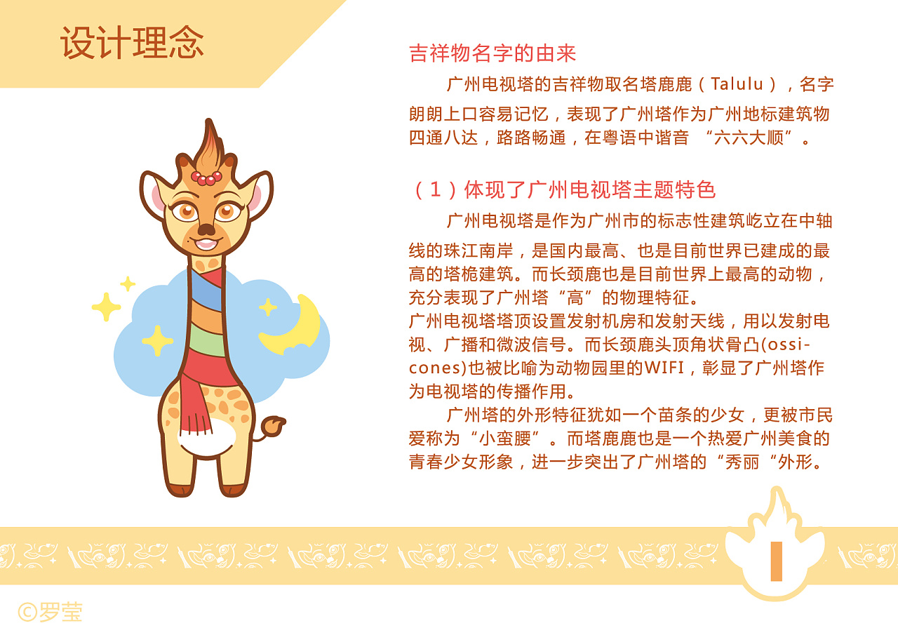 塔鹿鹿广州塔吉祥物征集