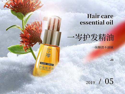 一岑护发精油详情策划，爱敬BB霜（练习非商用）
