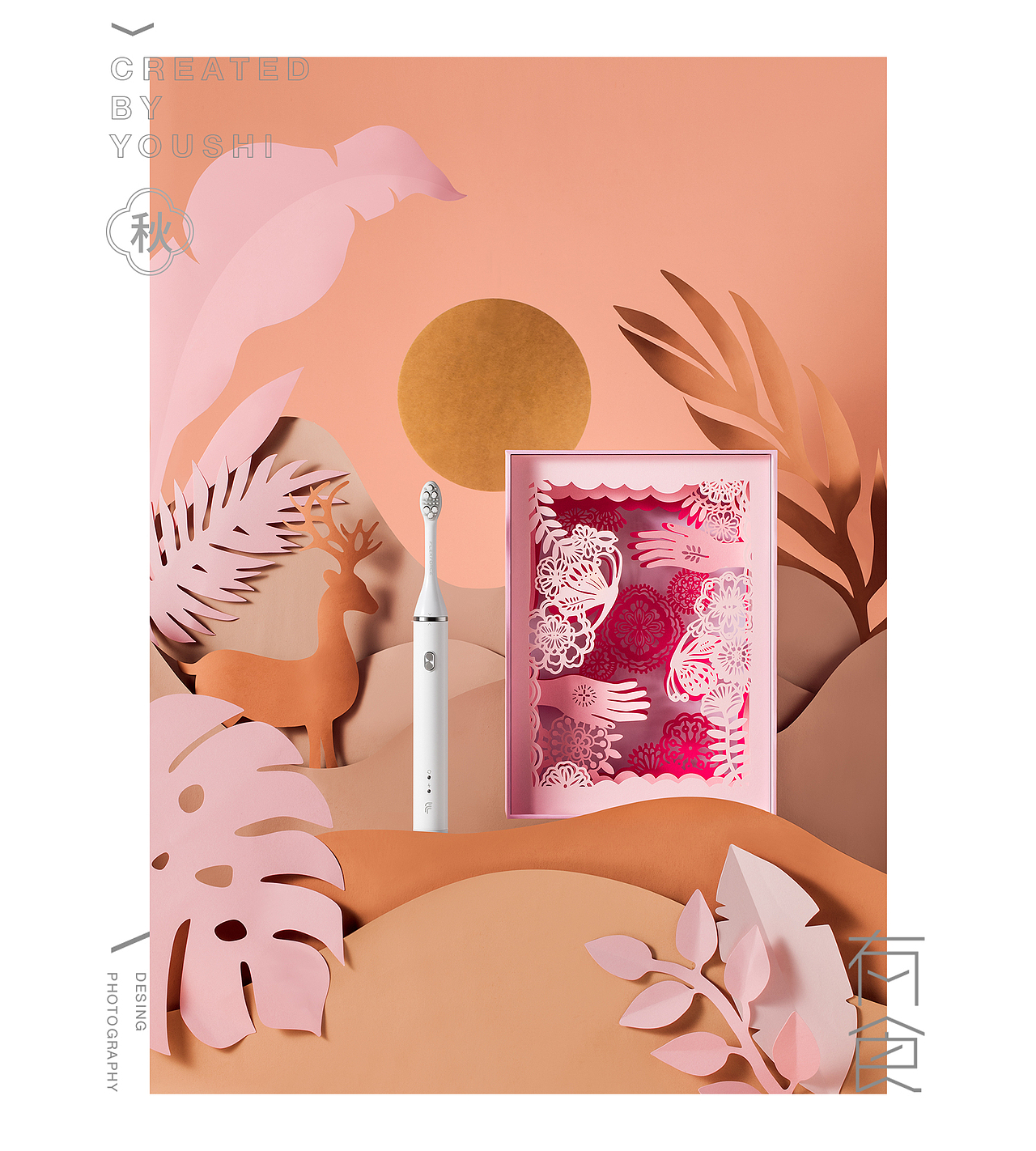 菲莱斯电动牙刷摄影✖️有食|剪纸风格（图ZMjI0NzQxNzQw） - 产品摄影 - 站酷设计师有食YOUSHI原创素材 - 站酷ZCOOL