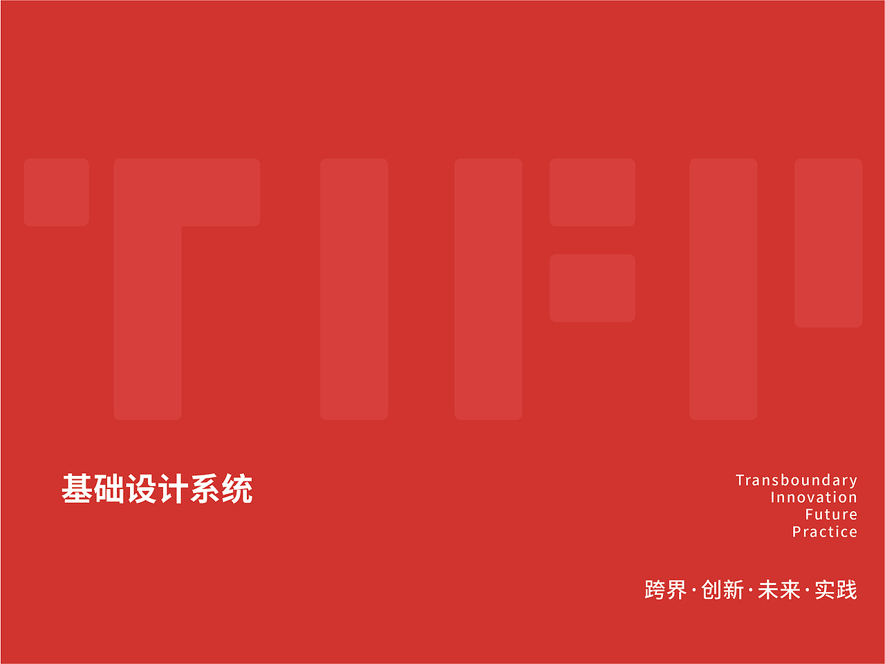 TIFP-VI设计（图ZMjU0MTIxODQ4） - Logo - 站酷设计师铁壁女原创素材 - 站酷ZCOOL