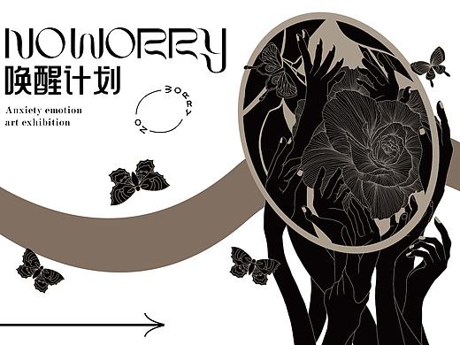 NO WORRY 唤醒计划