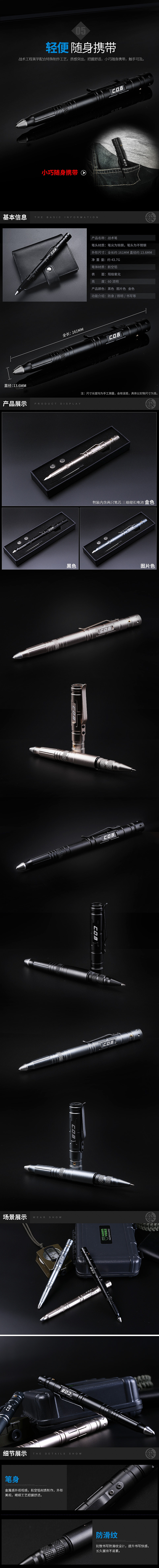 CQB 防狼防身战术笔详情页 钨钢破窗防卫笔 自卫破窗器 军迷用品EDC装备详情页 二级页