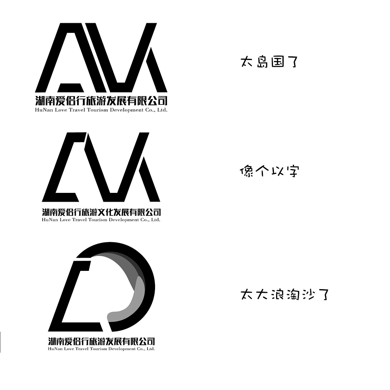 湖南爱侣行旅游文化发展有限公司LOGO设计