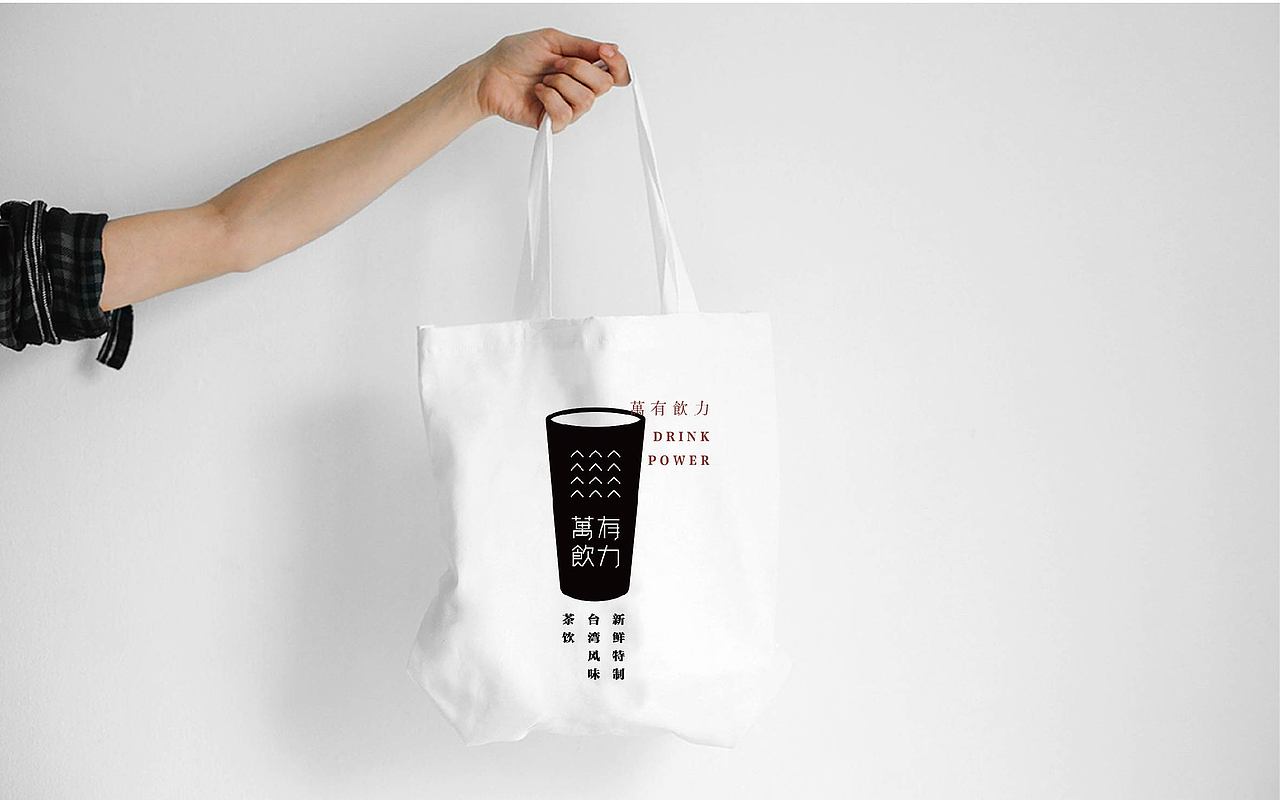 茶饮万有饮力品牌设计