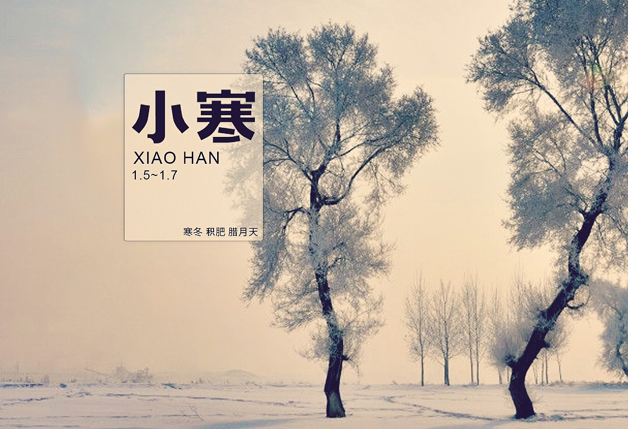 二十四节气字体设计（图ZMTEwNjY1MTY=） - 字体/字形 - 站酷设计师66上帝原创素材 - 站酷ZCOOL