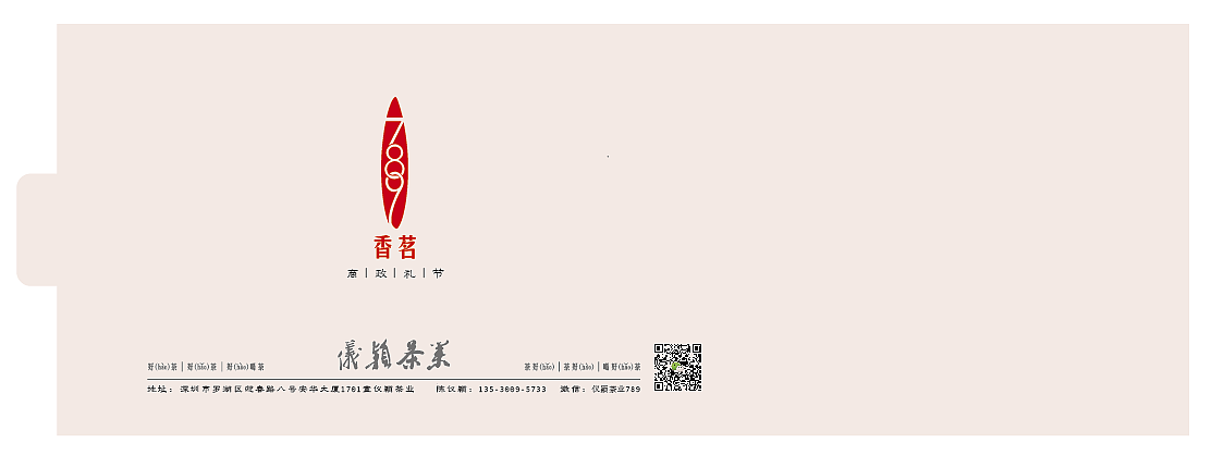 789香茗品牌升级包装（图ZNDYyNDE0NDg=） - 品牌 - 站酷设计师浩的设计原创素材 - 站酷ZCOOL