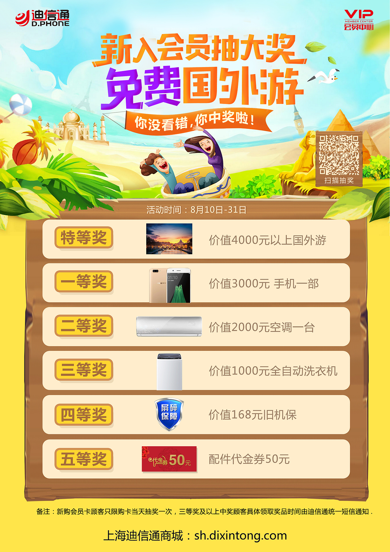 新入会员抽大奖,免费国外游