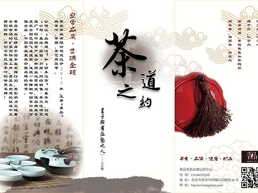 茶三折页