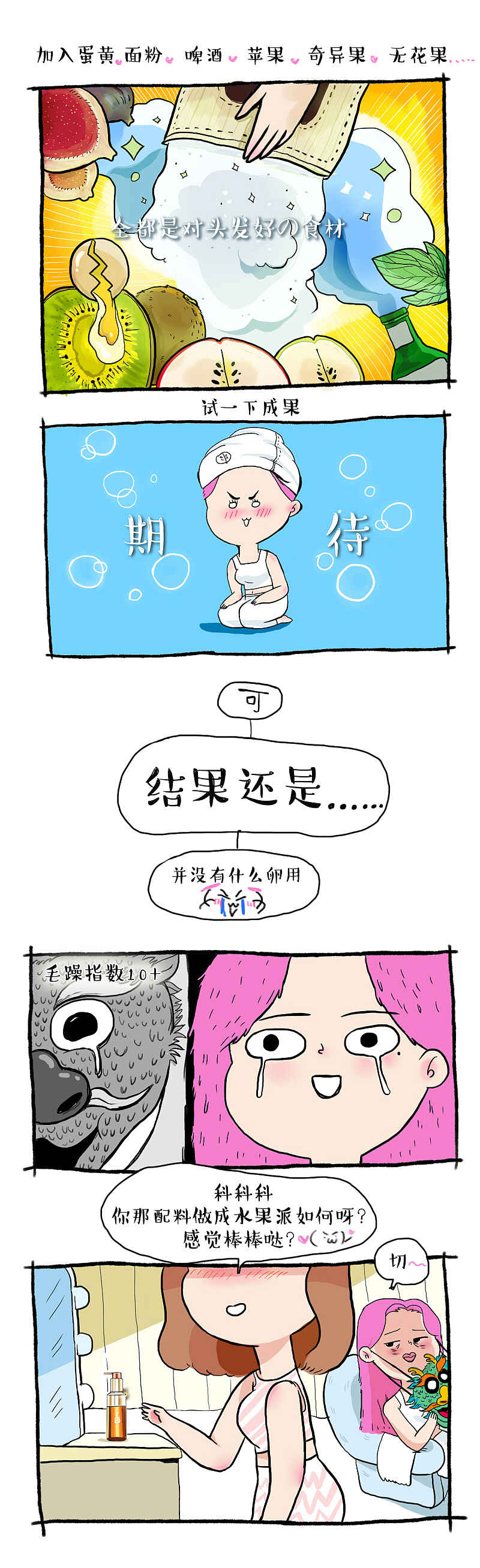 精油是精油，正不正经不知道（图ZNTU3MzAzMjQ=） - 短篇/格漫 - 站酷设计师鸡小腿儿原创素材 - 站酷ZCOOL