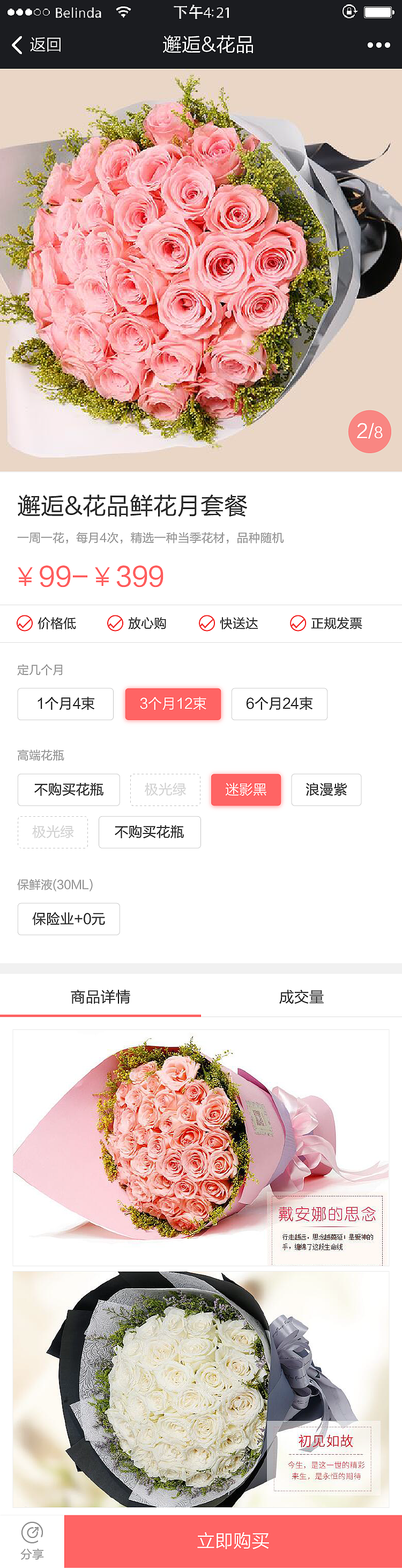 邂逅花品_公众号设计