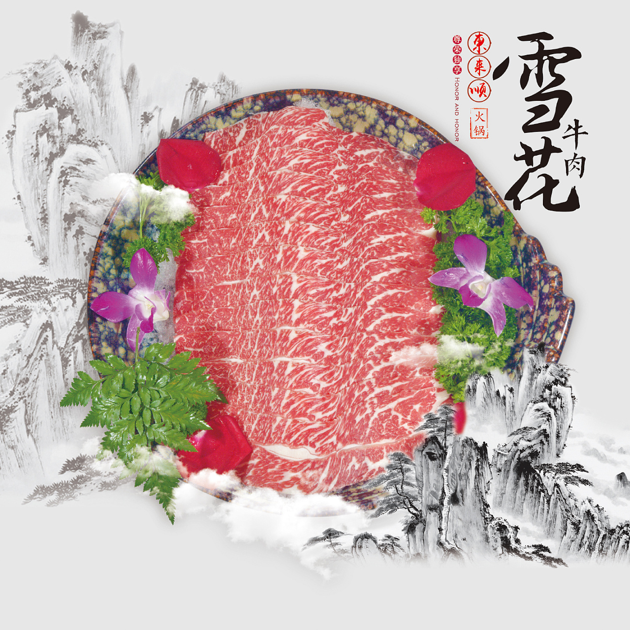 火锅菜品图像设计