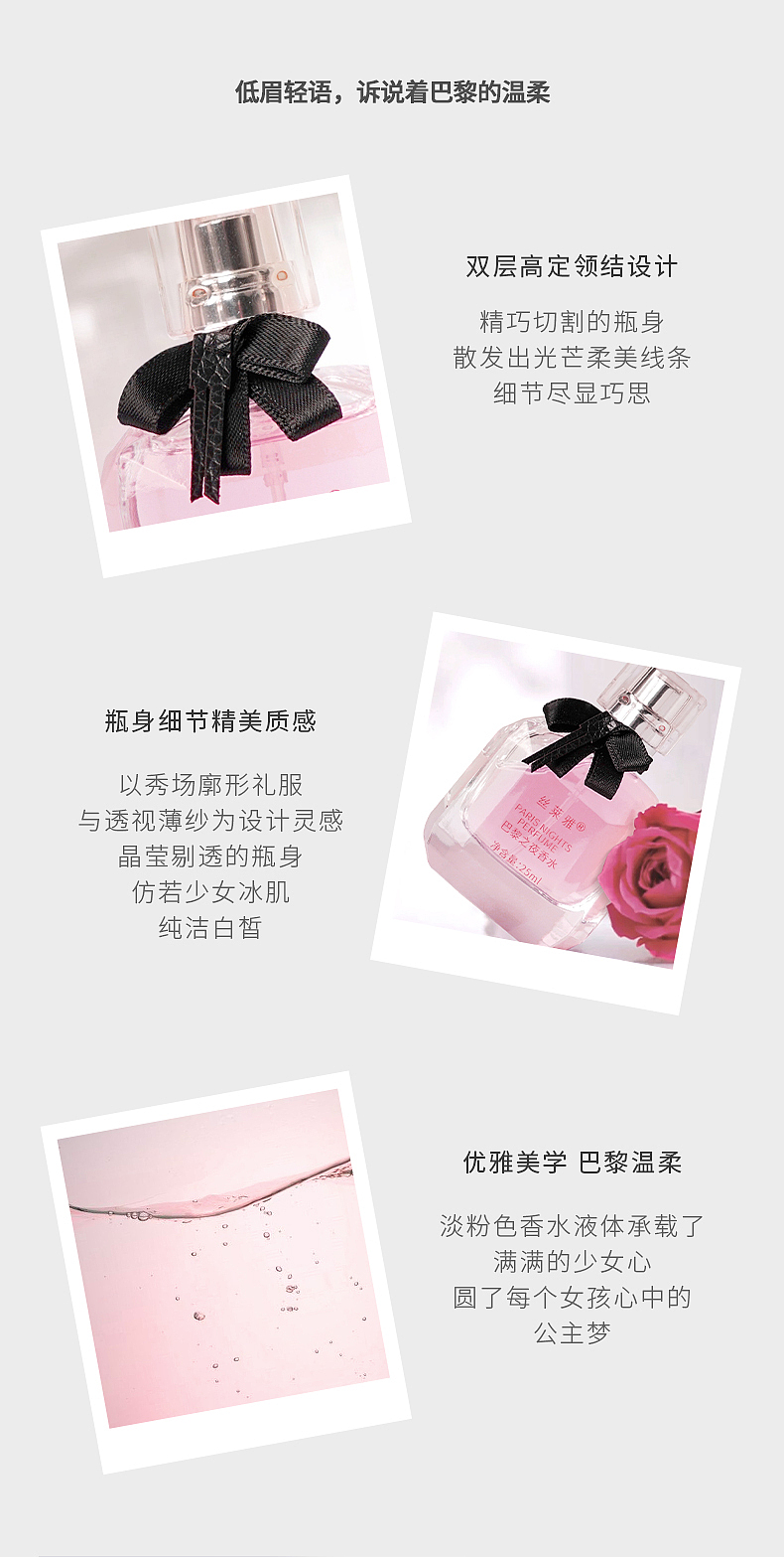 电商详情/香水--反转巴黎-YSL圣罗兰