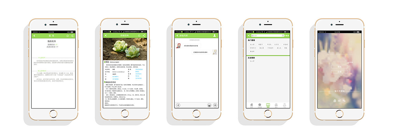 养花APP设计