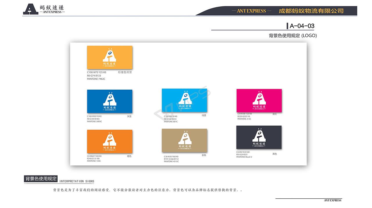 蚂蚁速递（图ZOTQ3NDYzMzY=） - 品牌 - 站酷设计师五芳园原创素材 - 站酷ZCOOL