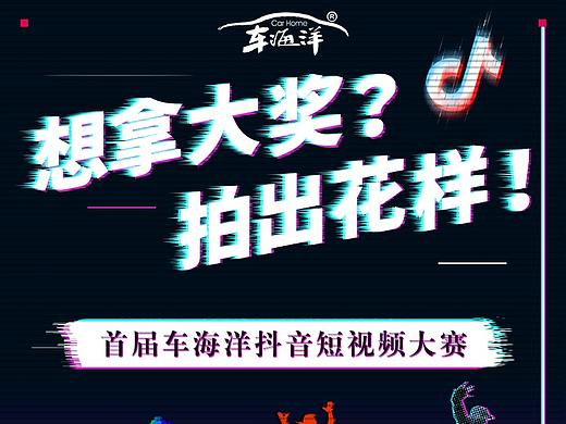 抖音风海报