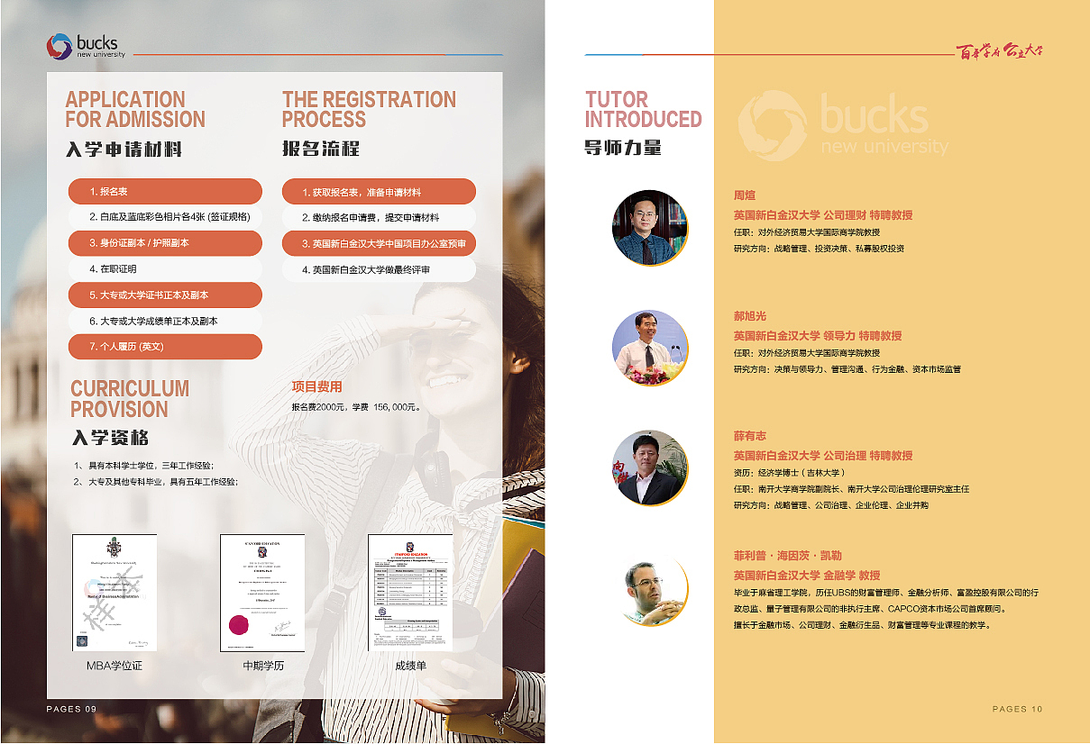 新白金汉大学招生画册