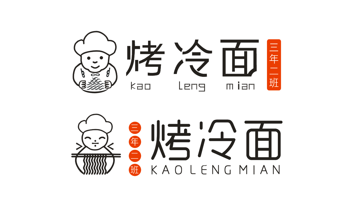 餐饮   logo  烤冷面