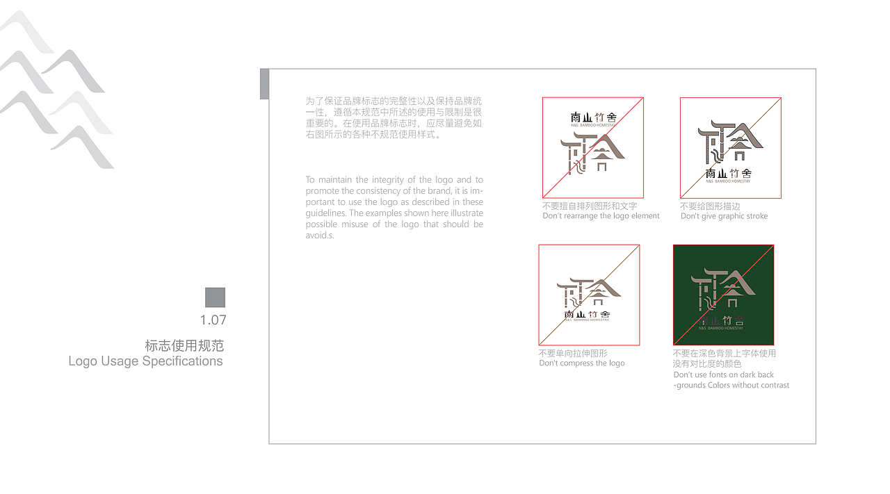 南山竹舍品牌VIS设计
