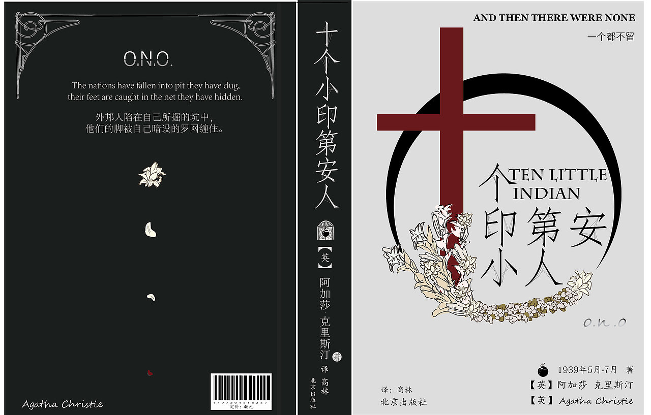 十个印第安小人英国阿加莎书籍封面设计原创