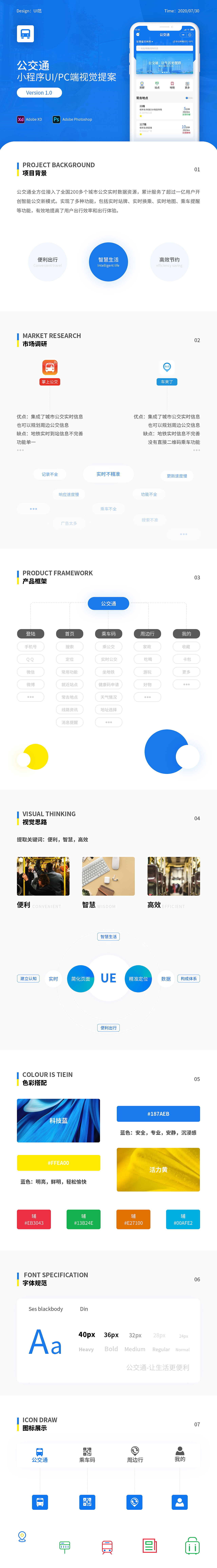 公交通/UI小程序/APP/PC端视觉设计（图ZMjE5MjM0MjE2） - APP界面 - 站酷设计师聊视觉原创素材 - 站酷ZCOOL